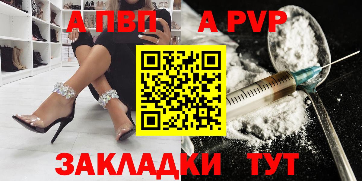 A PVP СК  А ПВП СК  Реж  Alpha-PVP  Вход с VPN  Альфа ПВП кристаллы 