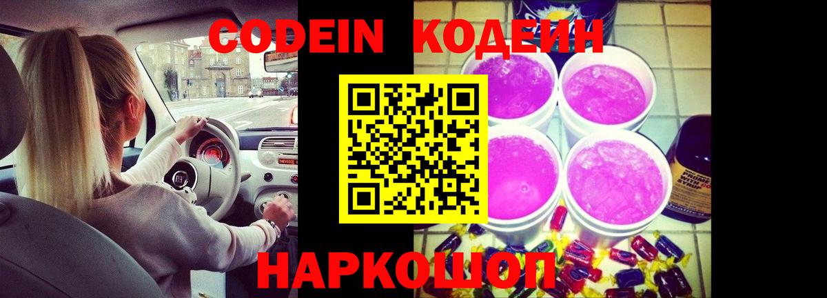 Реж  Кодеин напиток Lean (лин)  Вход с VPN 