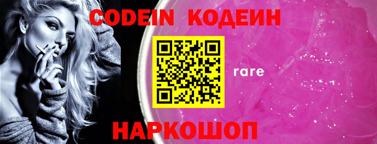 Codein напиток Lean (лин) Реж