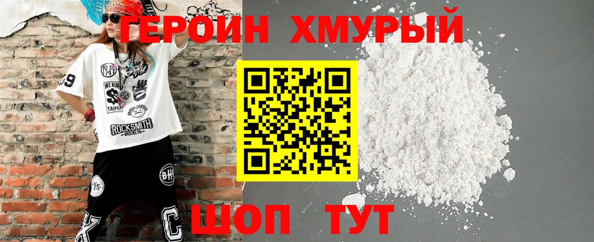 ГЕРОИН  Вход с VPN  Реж  ГЕРОИН хмурый 